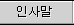 ��ǥ���λ縻